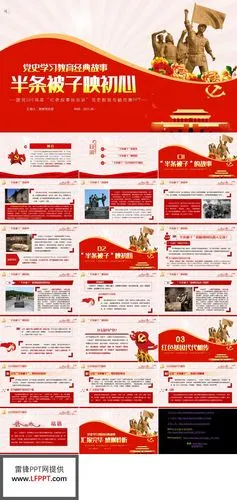 红色故事半条杯子ppt