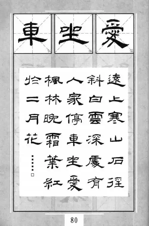 乙瑛碑集字作品五十幅