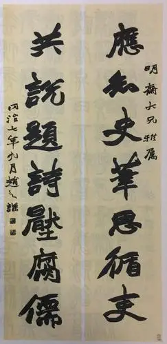 赵之谦书法作品欣赏