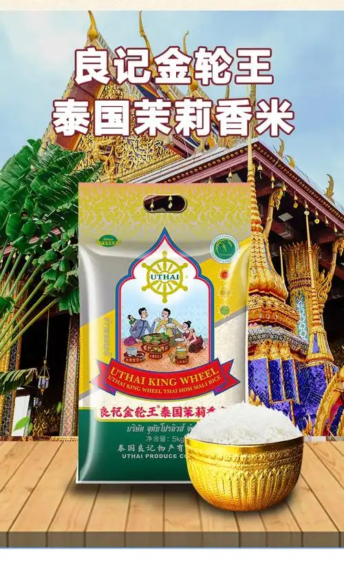良记金轮王泰国茉莉香米5kg泰国香米原装进口10斤真空包装新米