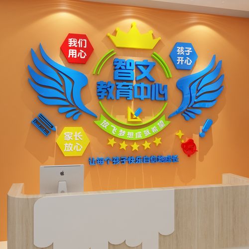 托管中心墙面装饰前台形象教育培训机构辅导班教室墙贴