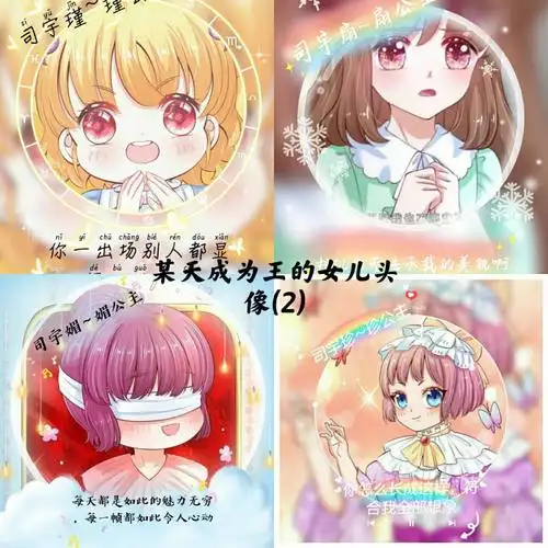 某天成为王的女儿头像2