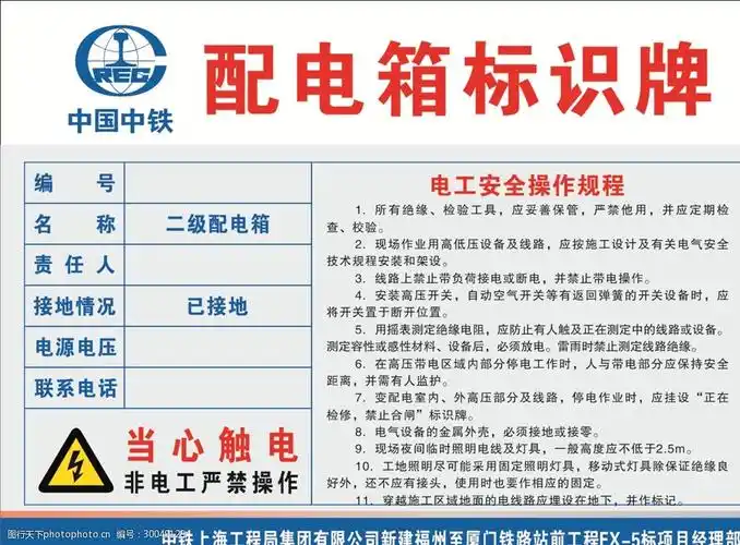 关键词:配电箱警示牌 配电箱 警示牌 标识牌 电工操作规程 担心触电