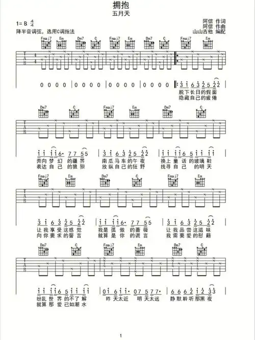 拥抱吉他谱
