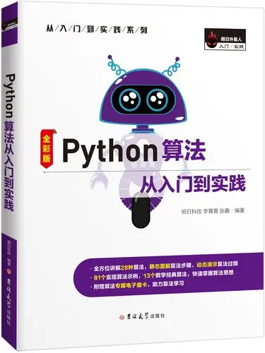 python算法从入门到实践