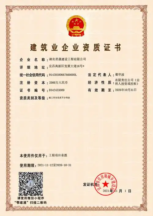 君晟最新劳务资质证