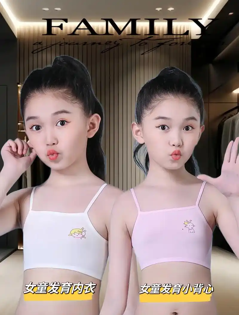 女童小学生发育小背心