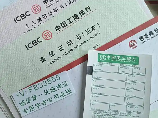 中国工商农业建设平安民生招商交通银行汇款小票建行柜台转账汇款回执