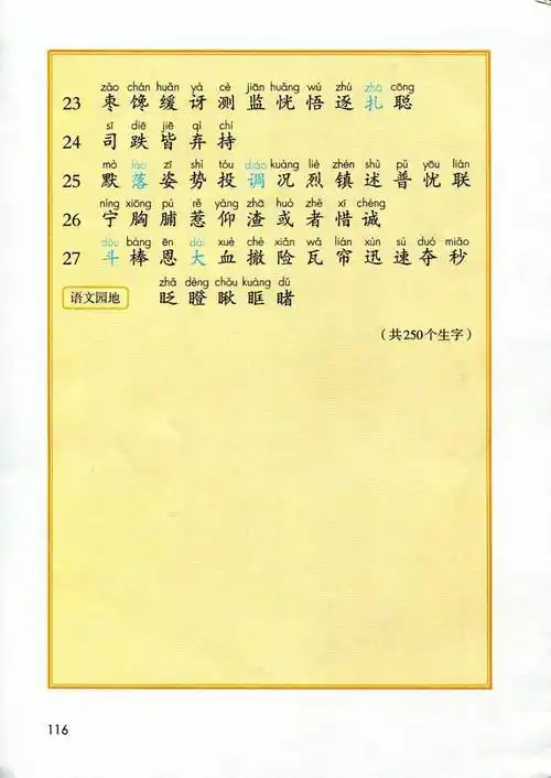 人教版三年级上册语文电子课本(高清完整版)_资源_公众_任何理由