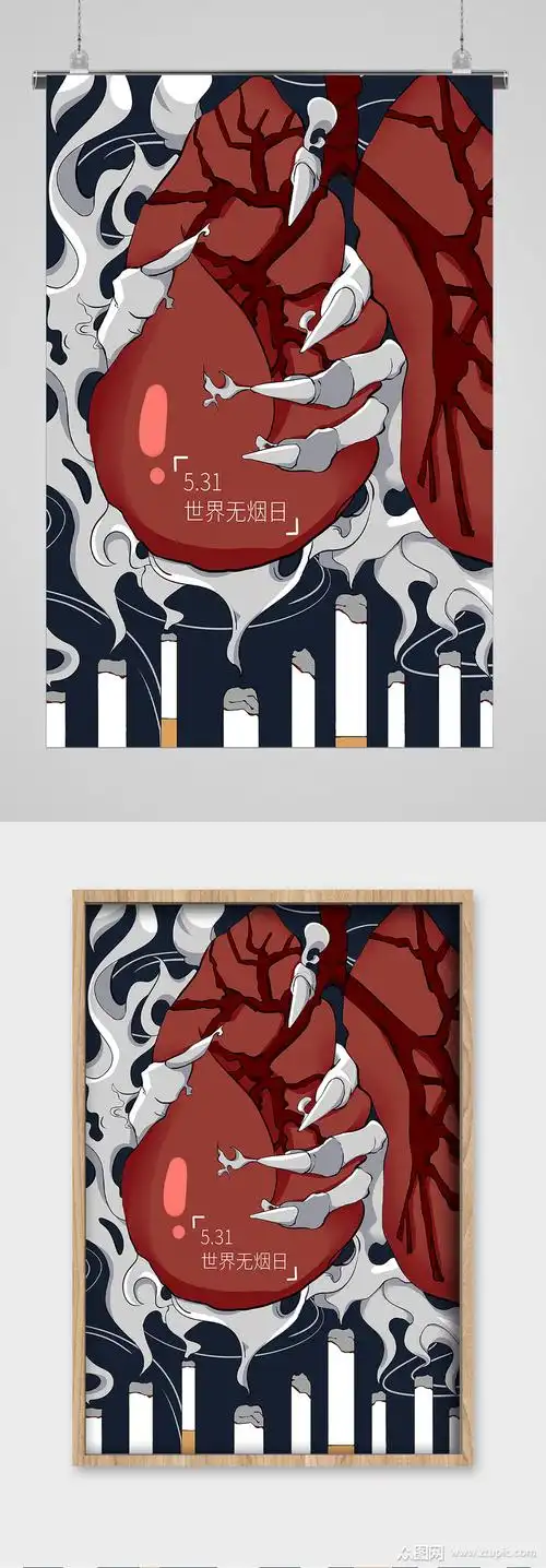 吸烟影响肺健康世界无烟日宣传插画