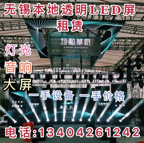 无锡透明屏冰屏led显示屏灯光音响舞台p2大屏幕租赁出租价格优惠