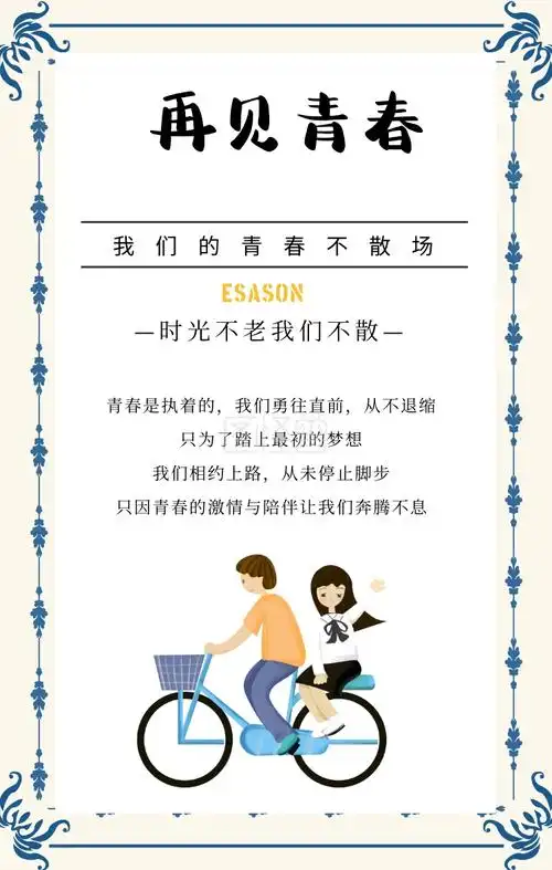 插画风毕业季留念青春寄语手机海报