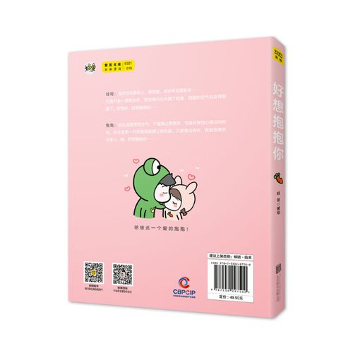 书各种支招教你如何哄生气女朋友开心暖萌恋爱爆笑漫画书籍暖心趣味故