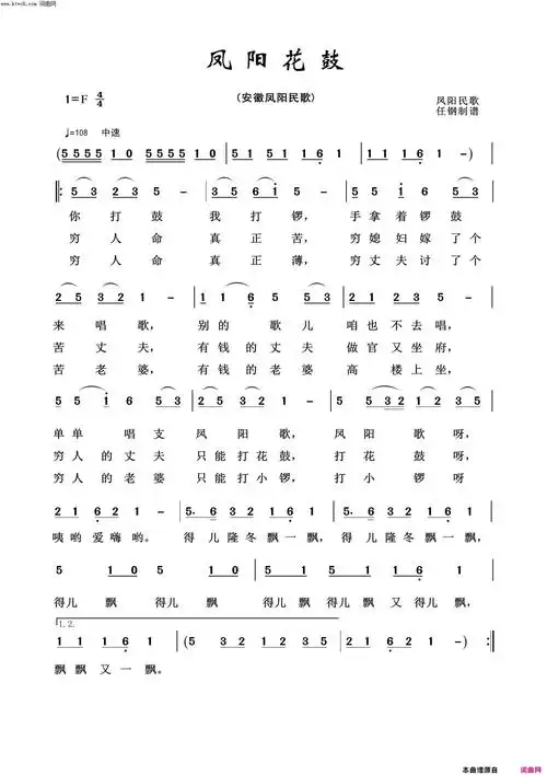 凤阳花鼓经典民歌100首简谱1