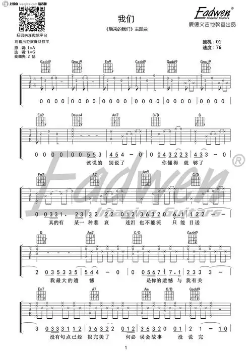 我们吉他谱_g调原版六线谱_《我们》吉他弹唱谱_陈奕迅