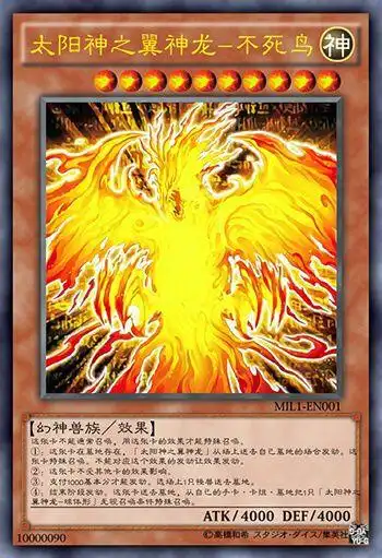 游戏王大怪兽卡翼神龙不死鸟史莱姆千年启示天狱之王