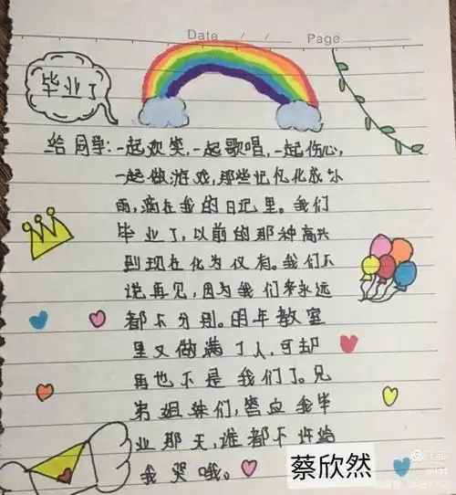 时光不老,我们不散——六年级毕业赠言合集