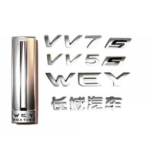正品长城魏派vv5vv7vv5svv7s字标wey字标车标中网标标志长城汽车