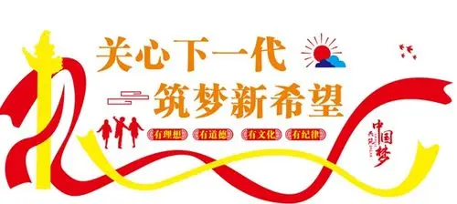 广东省关工委举行成立20周年暨关心下一代表彰大会