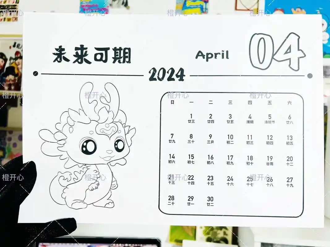 2024龙年手绘日历四月.#日历 #手绘 #手绘日历#新年日 - 抖音