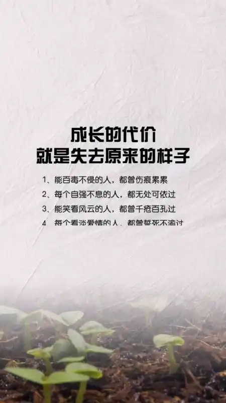 励志正能量#成长的代价就是失去原来的样子