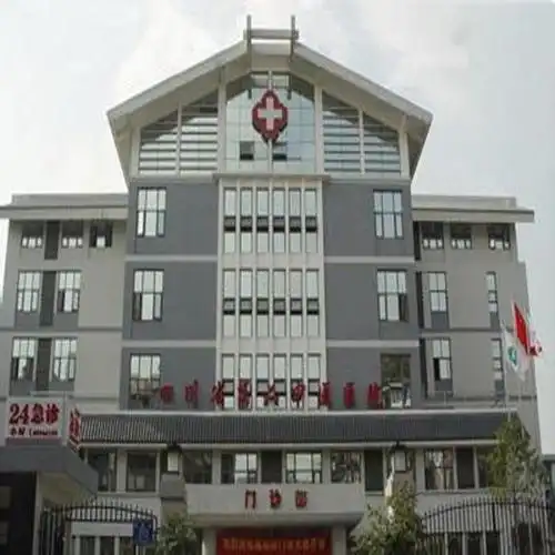 四川省第二中医医院图片