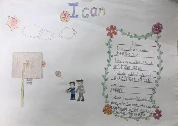 四上u4icanplaybasketball小报