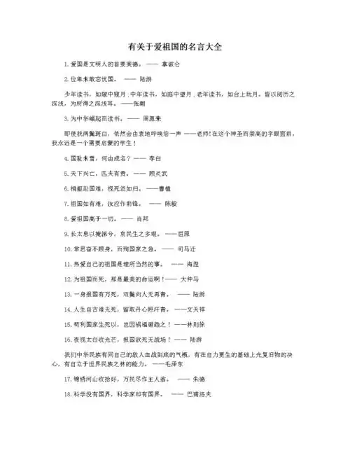 有关于爱祖国的名言大全.docx 3页