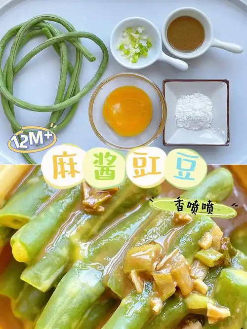 12m77麻酱拌豇豆偷偷放点鸡蛋04不枯燥啦