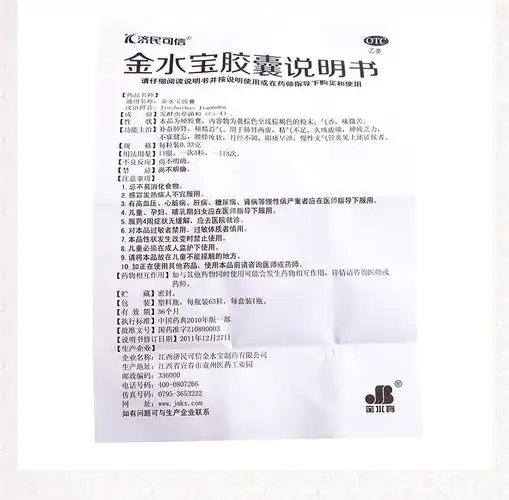 书并按说明使用或在药师指导下购买和使用通用名称 :金水宝胶囊汉语