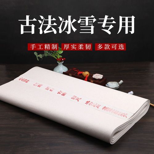 安徽泾县手工四六尺加厚檀皮夹宣冰雪山水画创作专用宣纸生宣效果