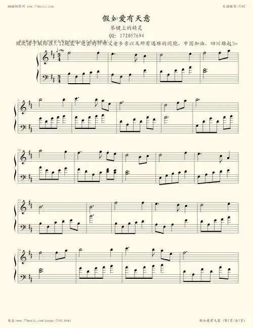 钢琴谱:假如爱有天意--py版