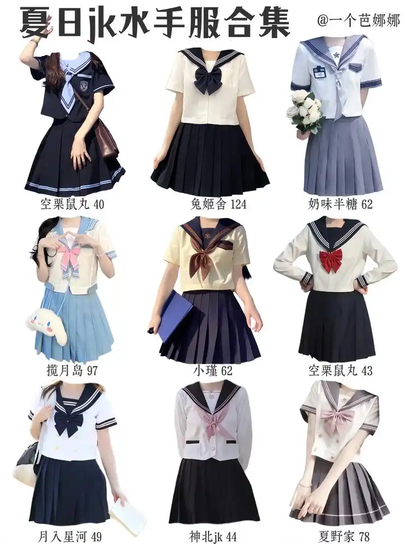 夏天当然要穿jk水手服啦 叫你姐妹一起穿.#简约又性感的辣妹 - 抖音