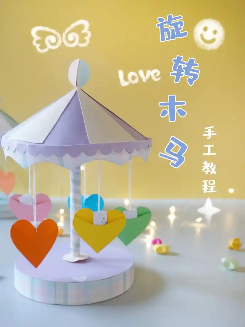 手工教程丨自制迷你旋转木马版转盘盲盒.