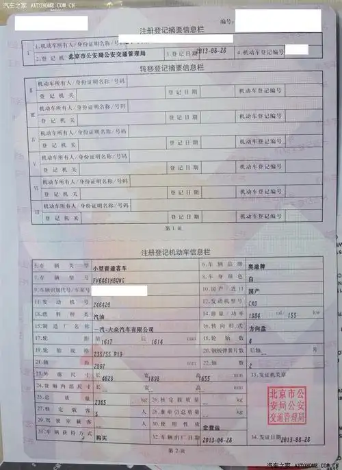 这是我的车辆登记证书