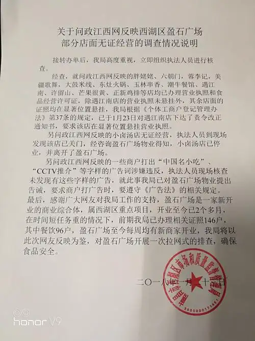 举报南昌市西湖区盈石广场数十家餐饮店涉嫌无证经营