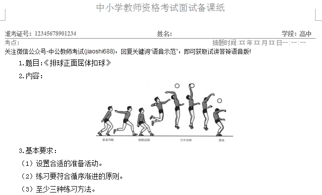 高中体育《排球正面屈体扣球》试讲答辩【语音示范】