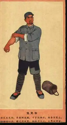 红岩人物龙光华