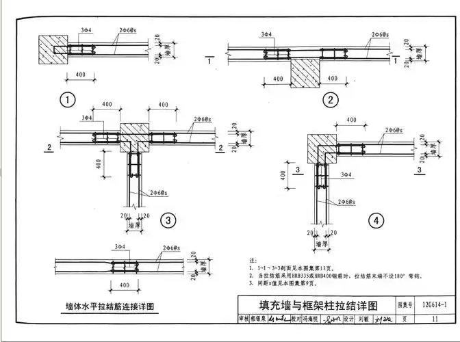 《混凝土多孔砖填充填构造标准图集》dbjt53-04-2008第15页