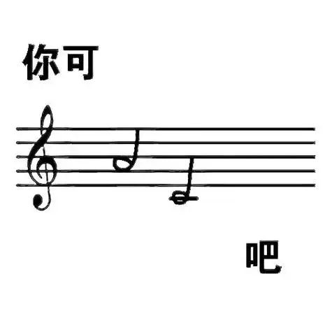 音乐表情包第三弹!#音乐生日常 #乐理 #沙雕 - 抖音