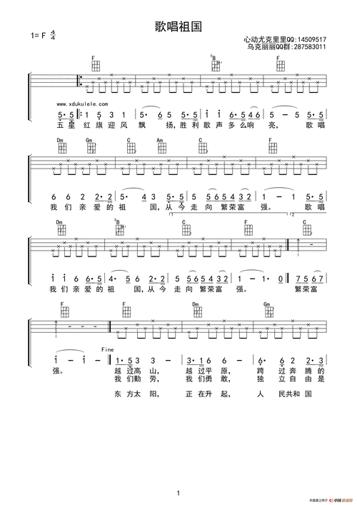 歌唱祖国ukulele重制版