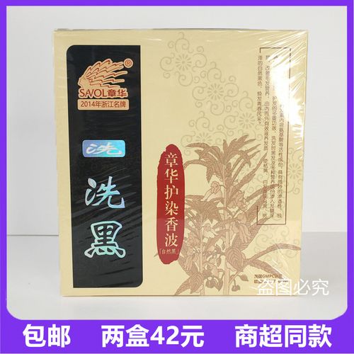 章华洗洗黑一洗黑护染香波180ml染发剂自然黑温和不伤发染发膏