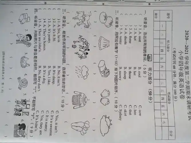 人教版四年级下册英语期末测试卷