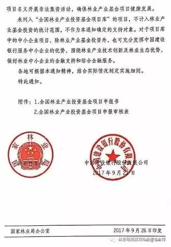 国家林业局 中国建设银行股份有限公司关于推动全国林业产业投资基金