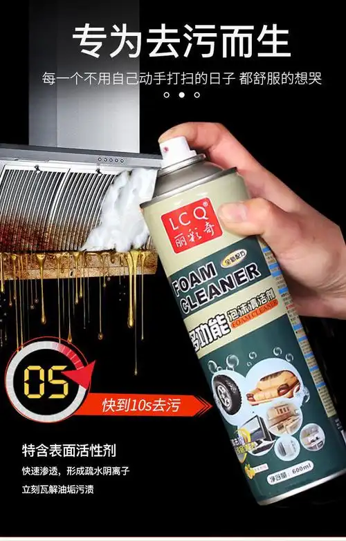 丽彩奇泡沫清洁剂多功能厨房油烟机灶台强力去重油污清洗剂丽彩奇清洁
