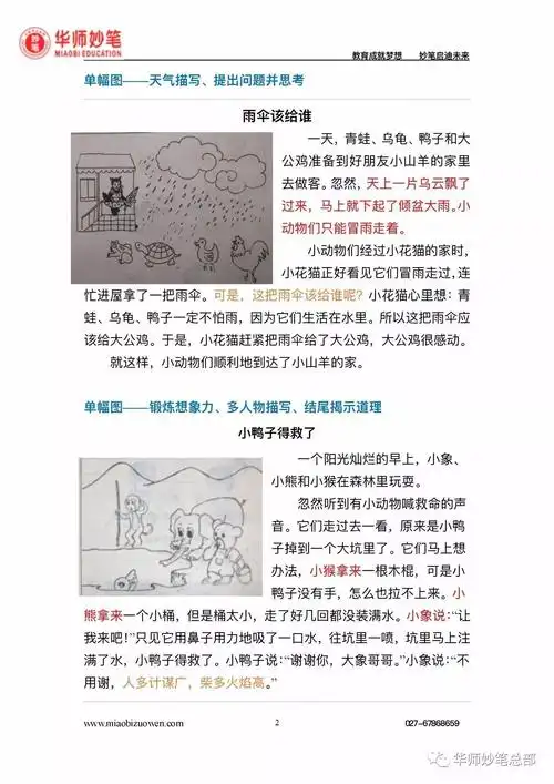 妙笔期末专题二年级看图写话范文学习