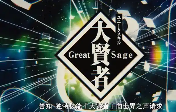 转生史莱姆:利姆鲁进阶魔王,小迪为成为萌王小弟也是煞费苦心