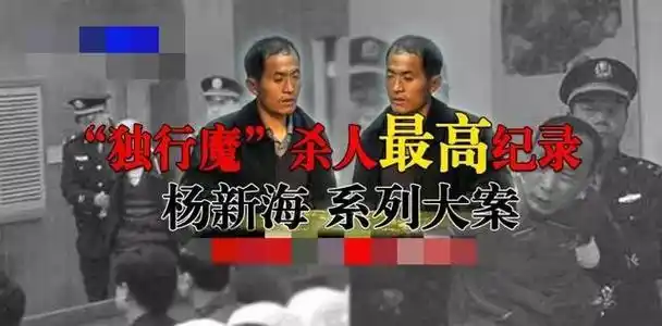 2004年2月14日,当"杨新海"听到死刑执行令时,身高不足1.