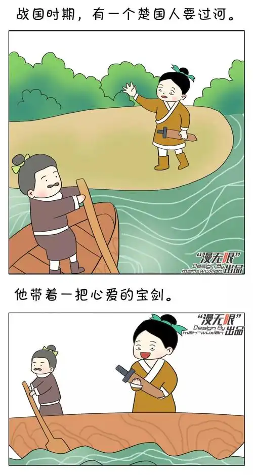 新编搞笑漫画刻舟求剑