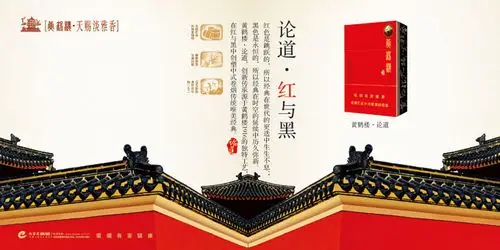 黄鹤楼论道香烟广告psd分层素材